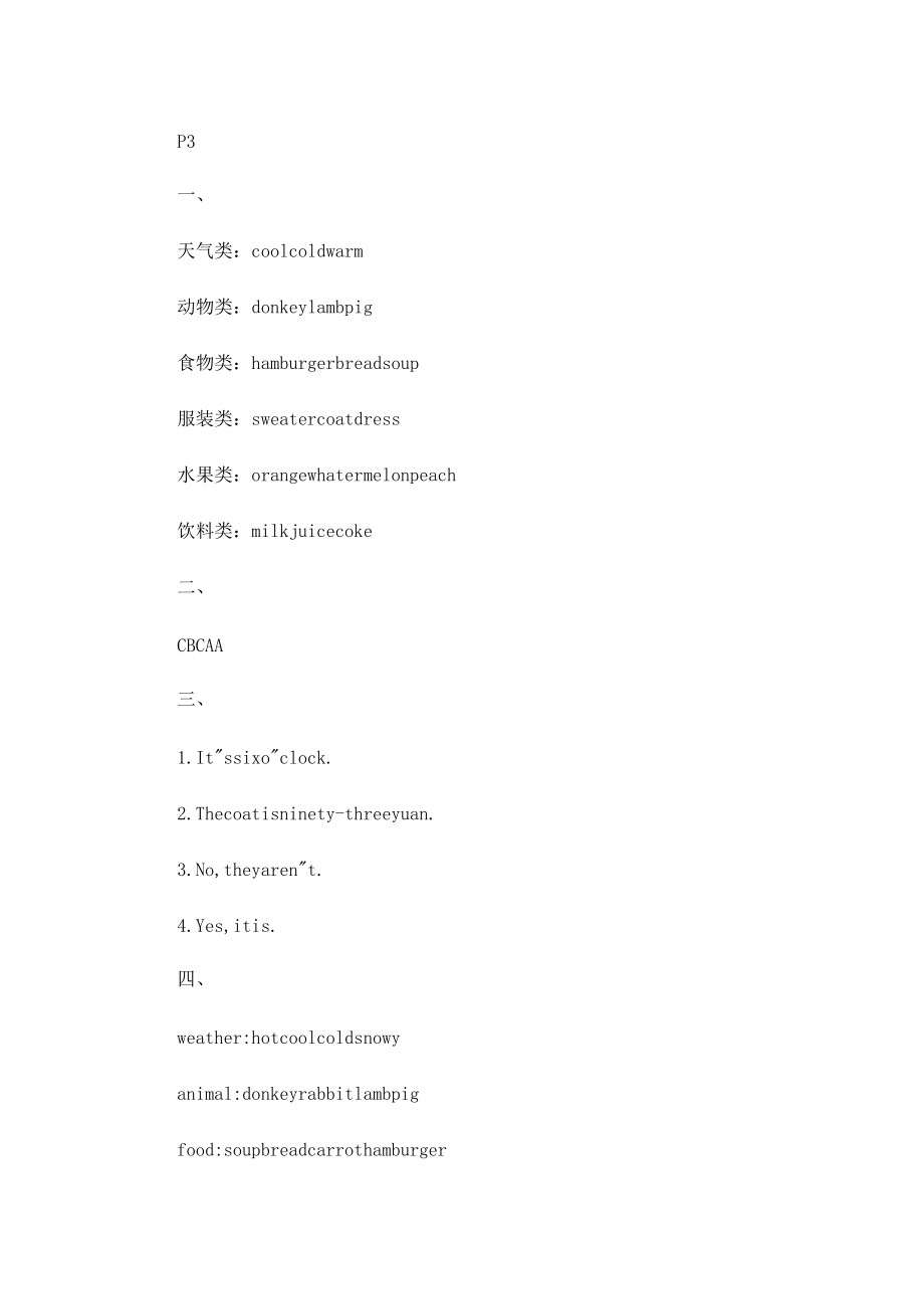 2022四年级下学期英语暑假作业答案.doc_第2页