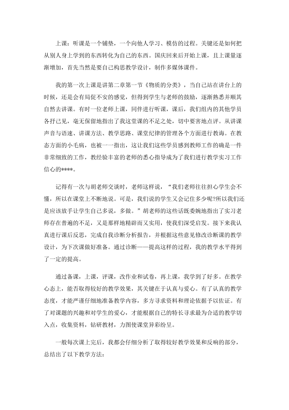 2022年关于教师实习报告总结.doc_第2页