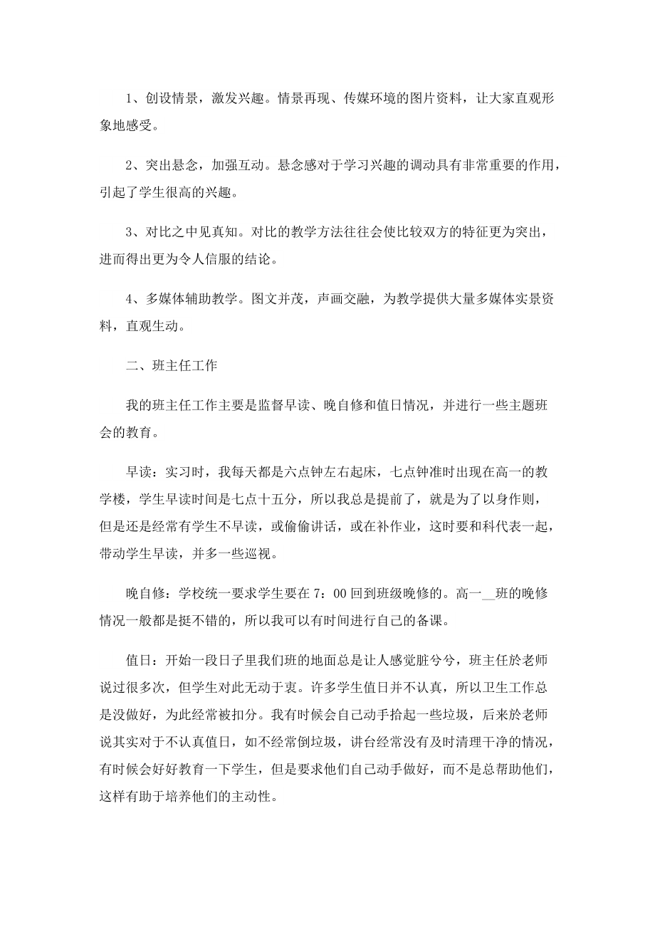 2022年关于教师实习报告总结.doc_第3页