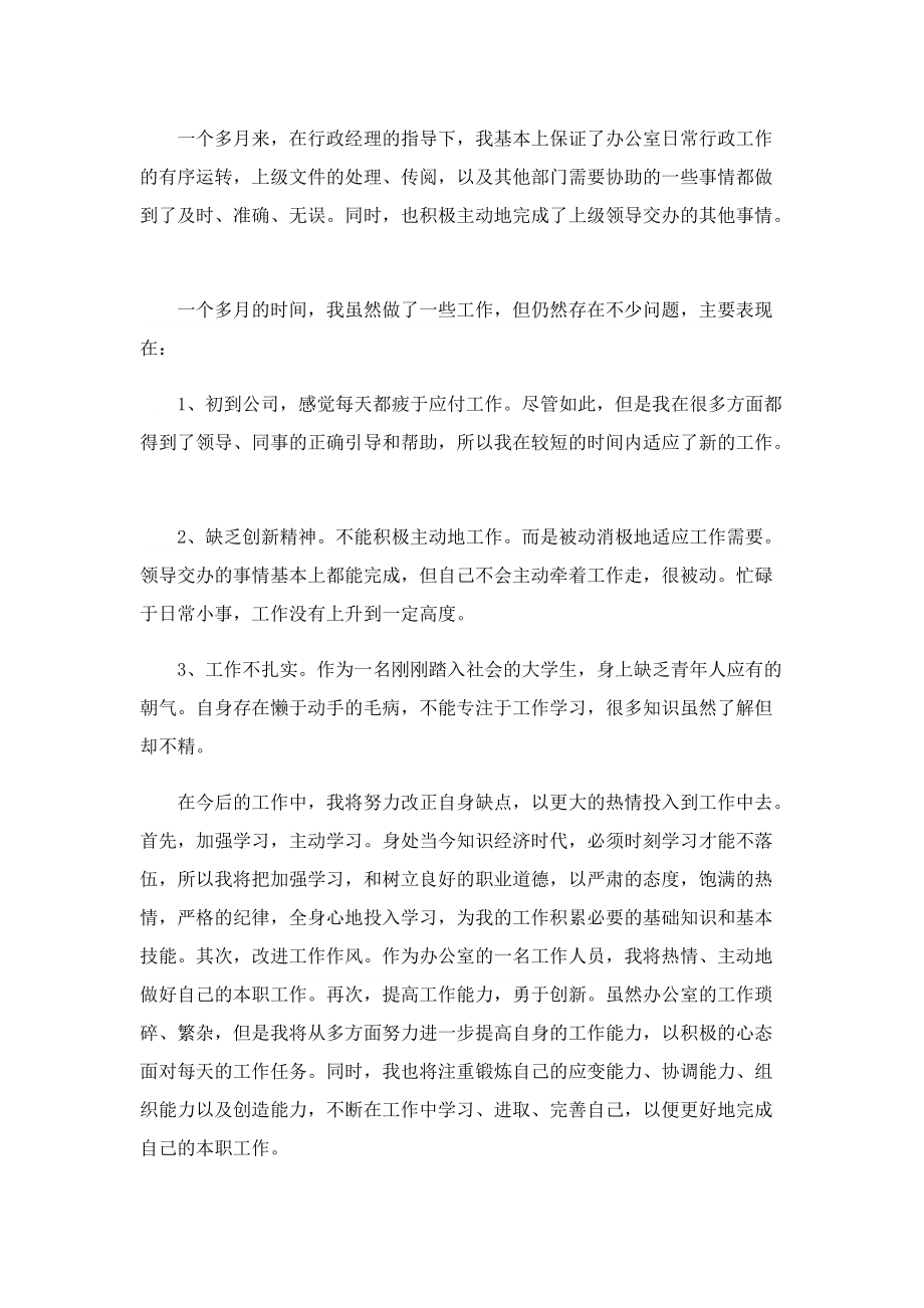 有关实习心得体会范文5篇.doc_第3页