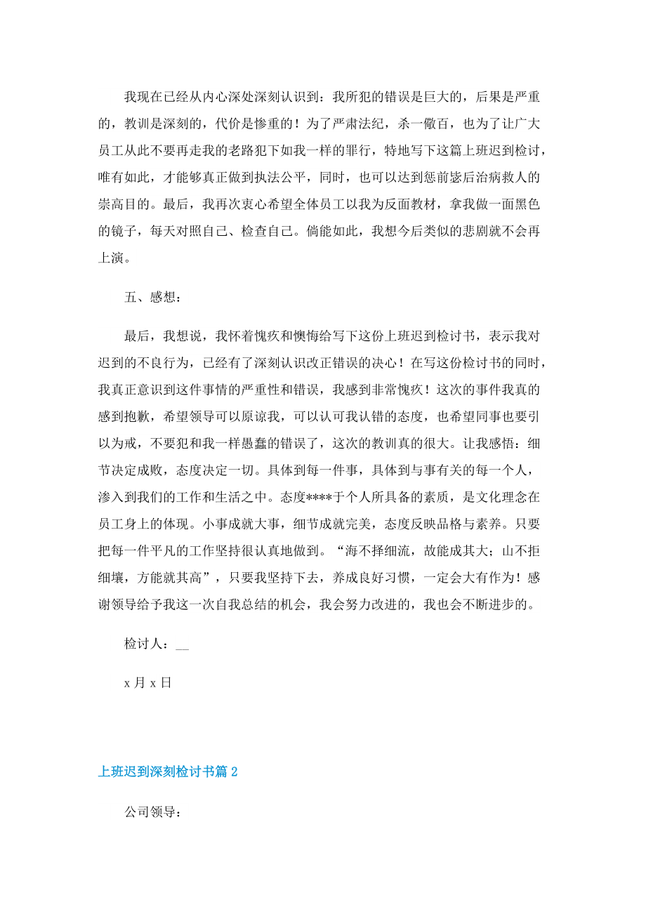 上班迟到深刻检讨书.doc_第3页