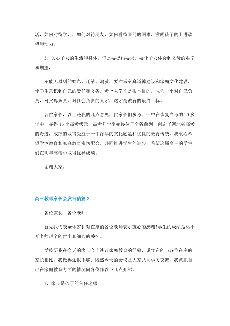 高三教师家长会发言稿【7篇】.doc_第3页