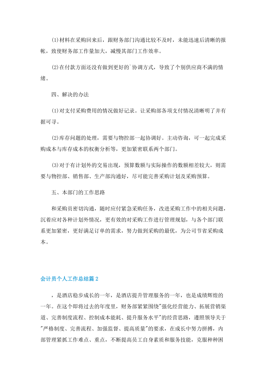 会计员个人工作总结.doc_第2页