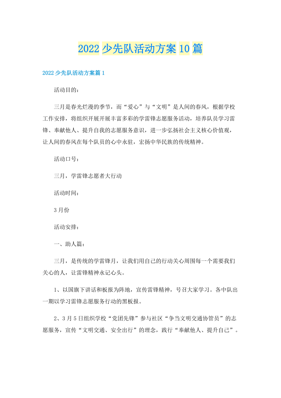 2022少先队活动方案10篇.doc_第1页