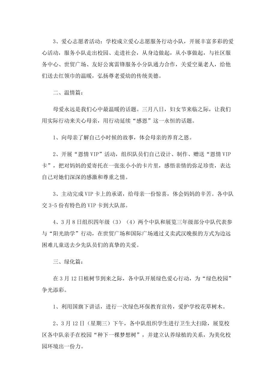 2022少先队活动方案10篇.doc_第2页