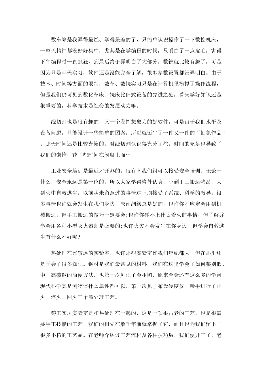 大学实习报告（10篇）.doc_第2页