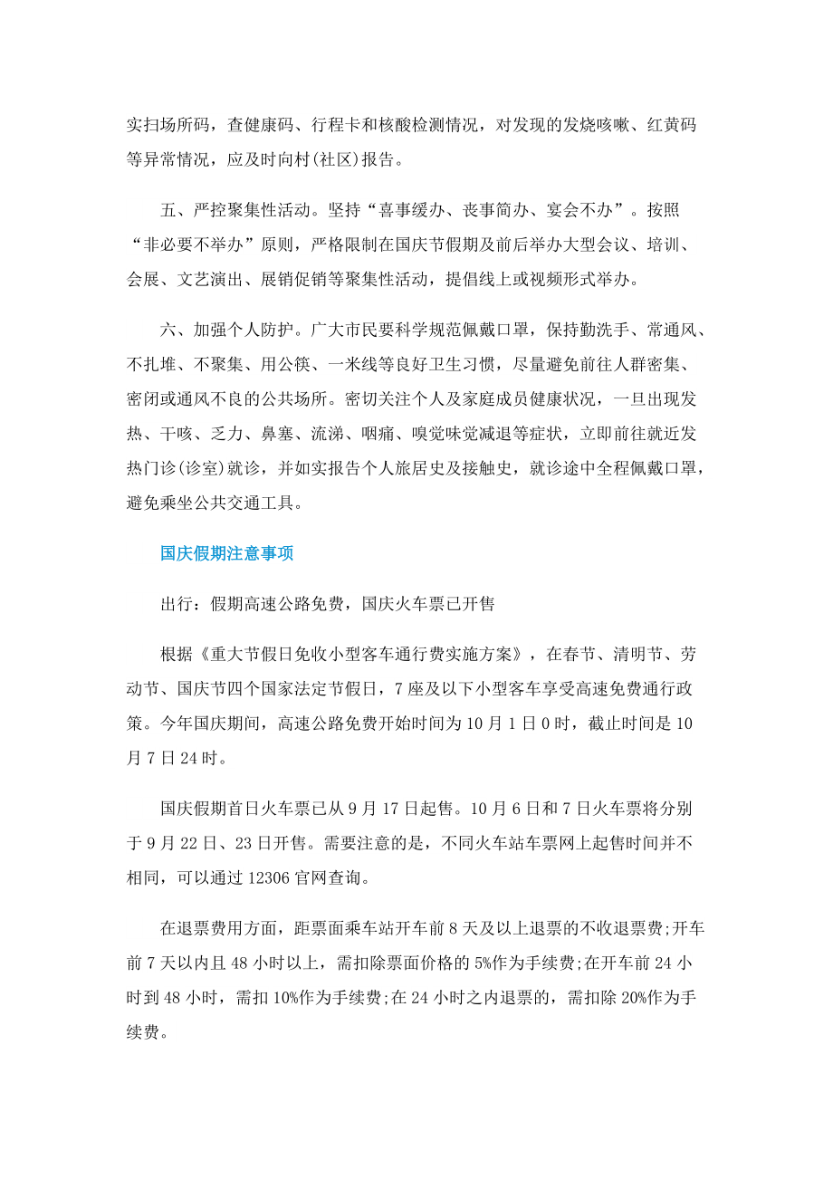 2022普宁国庆节疫情防控通告.doc_第2页