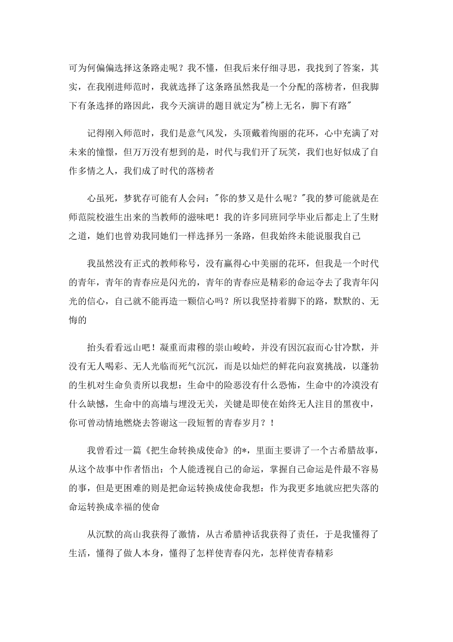 师德师风教师演讲稿模板10篇.doc_第3页