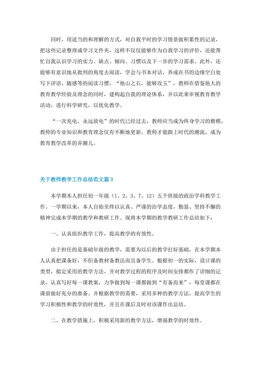 关于教师教学工作总结范文.doc_第3页