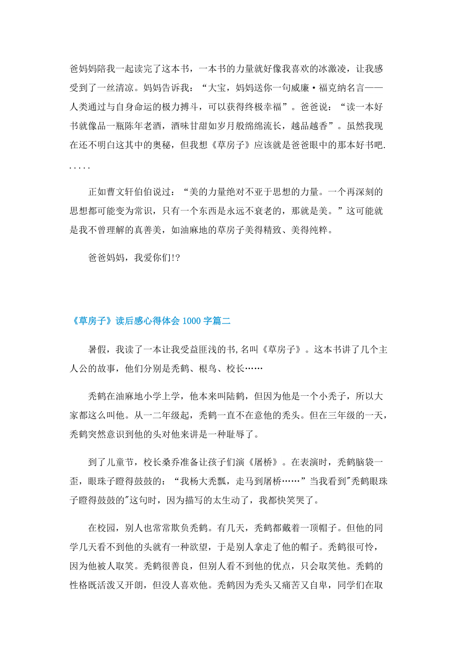 《草房子》读后感心得体会1000字.doc_第2页