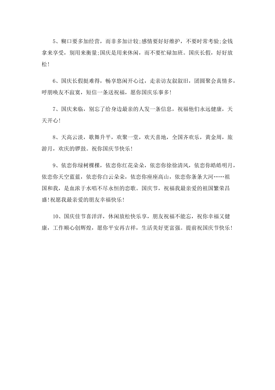 洛阳十一国庆假期出行指南2022.doc_第2页