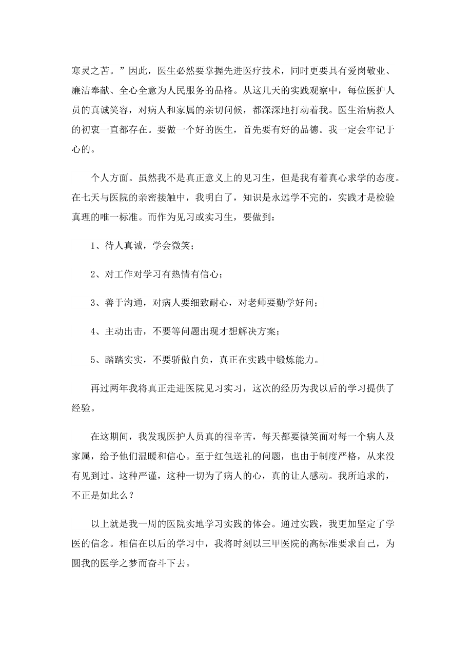 呼吸内科实习心得5篇.doc_第2页