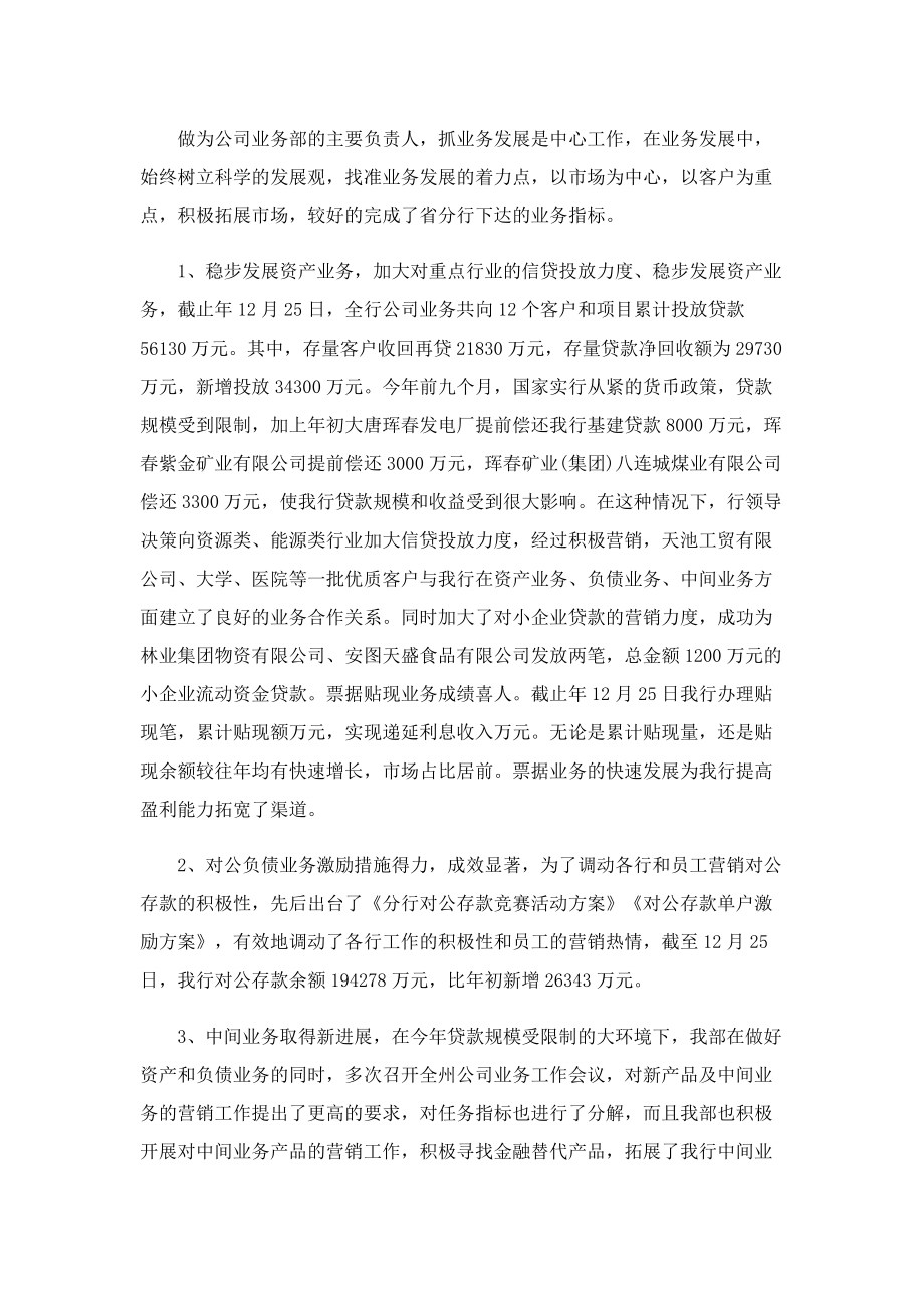 业务员述职报告10篇.doc_第2页