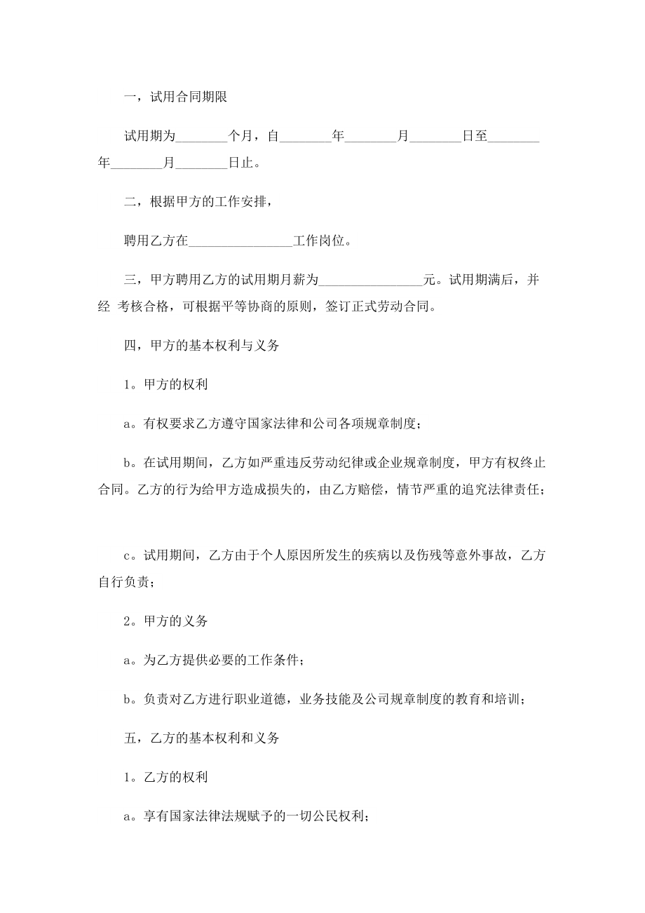 公司员工劳动合同标准样本.doc_第3页