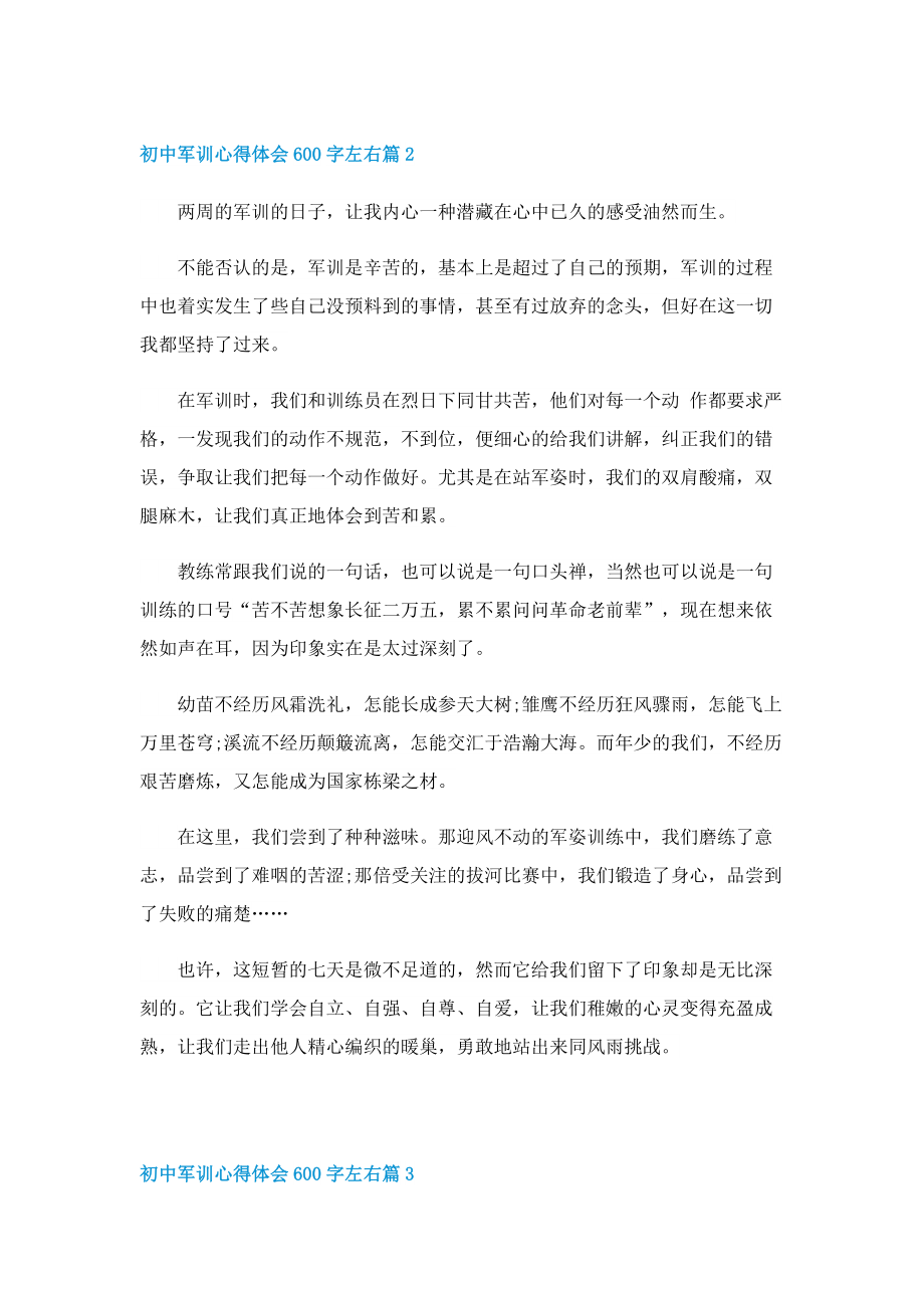 关于初中军训心得体会600字左右5篇.doc_第2页