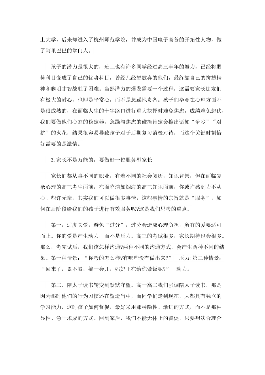 2022高三家长会班主任发言稿.doc_第2页