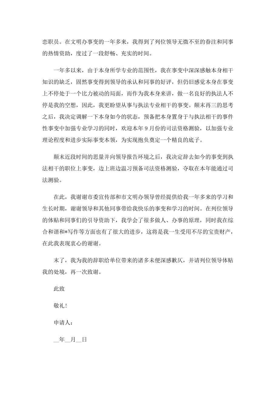 面试时被问及离职原因怎么回答.doc_第3页