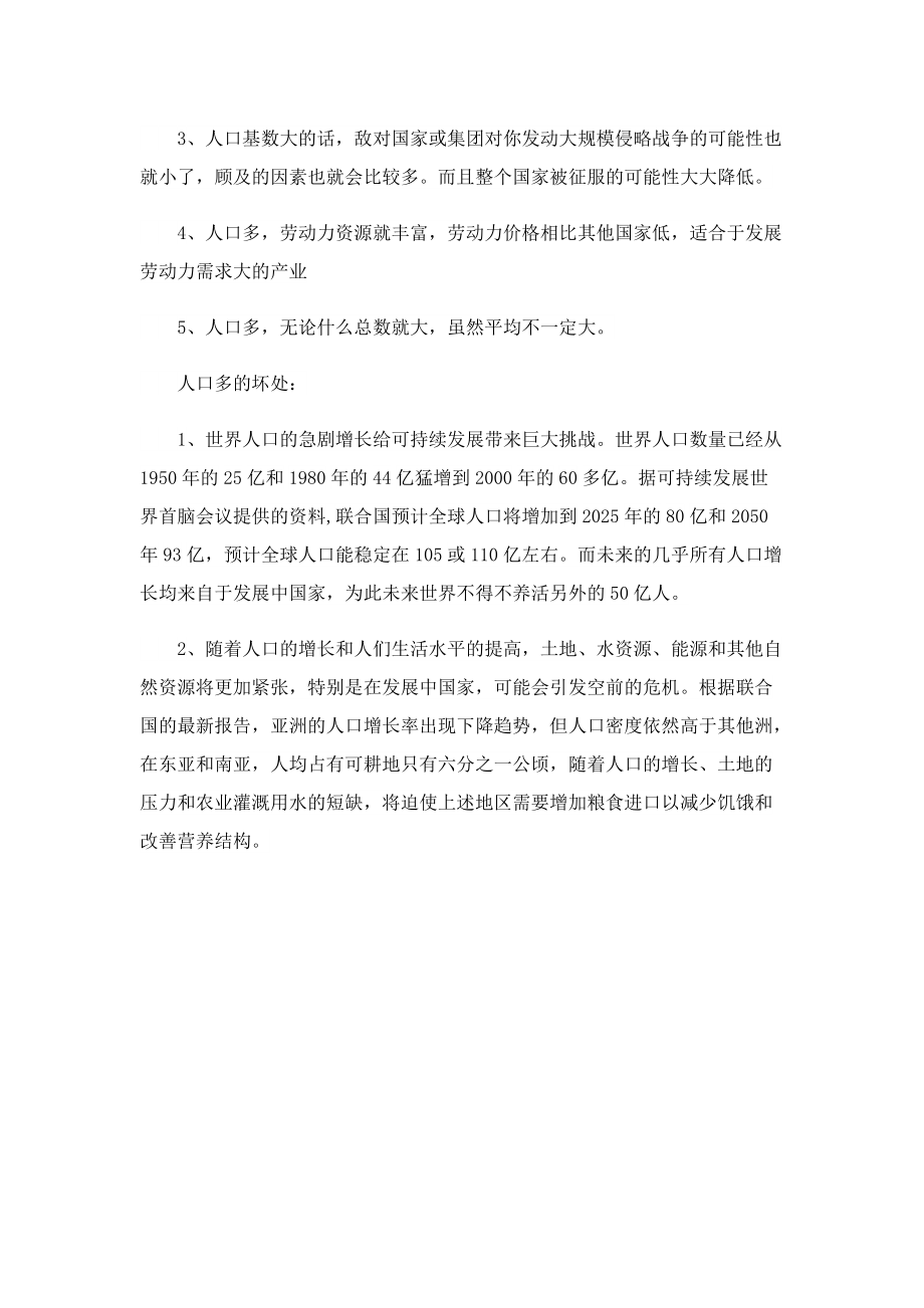 2022中国县域人口密度榜公布.doc_第2页