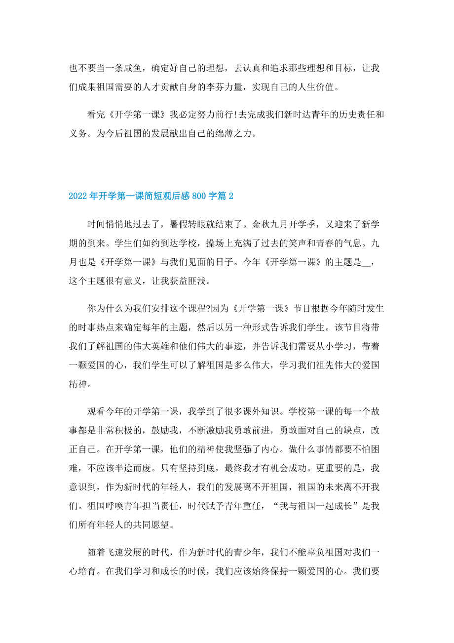 2022年开学第一课简短观后感800字.doc_第2页