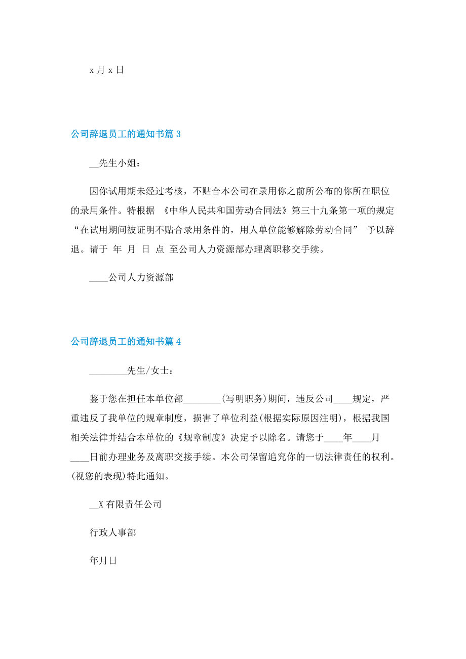 公司辞退员工的通知书10篇.doc_第2页