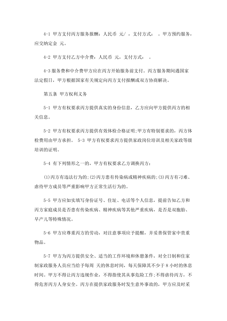 2022年家政服务合同书样书.doc_第2页