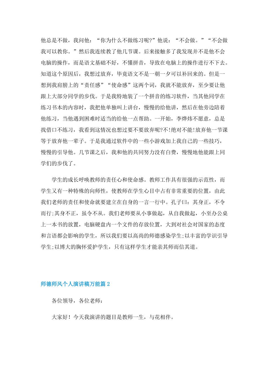 师德师风个人演讲稿万能.doc_第2页