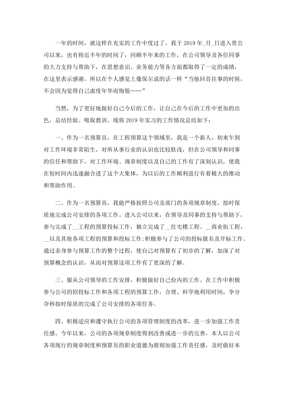 预算员实习期工作总结.doc_第3页