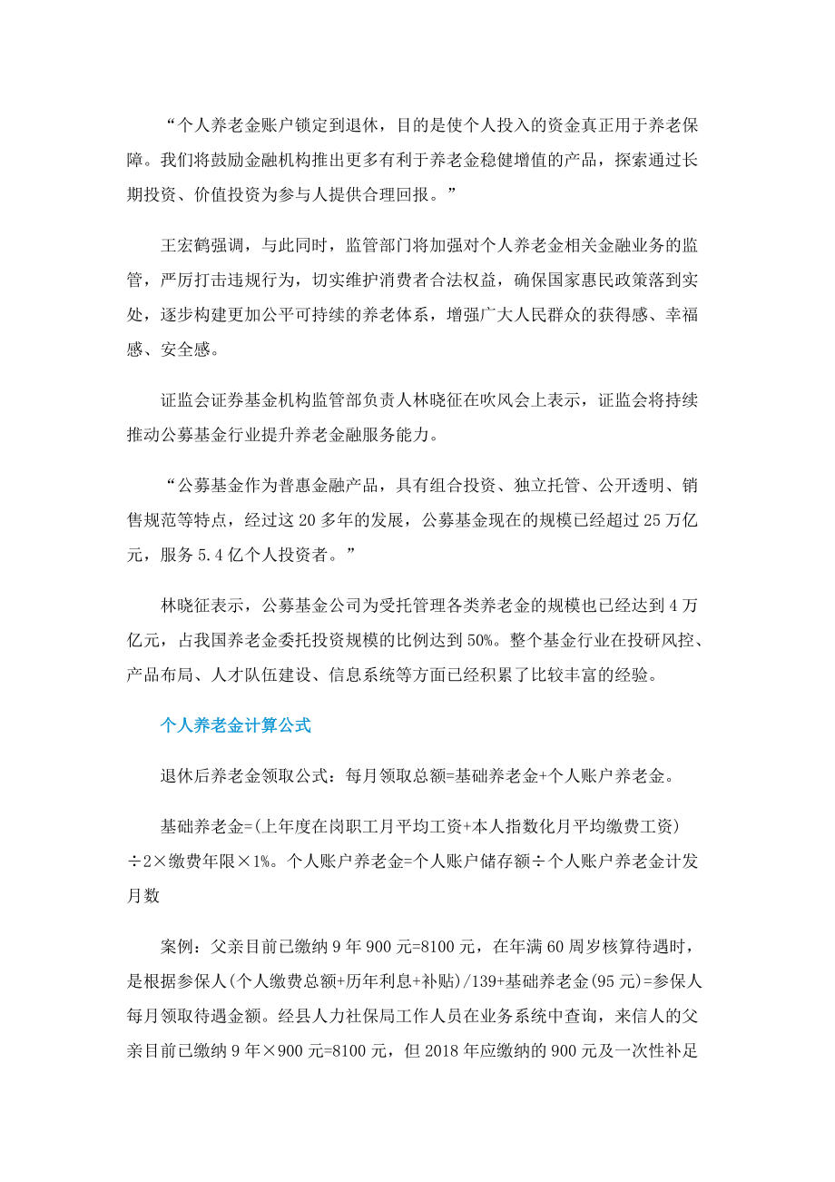 个人养老金抵扣个税优惠来了_个人养老金个税优惠每年1元限额.doc_第3页