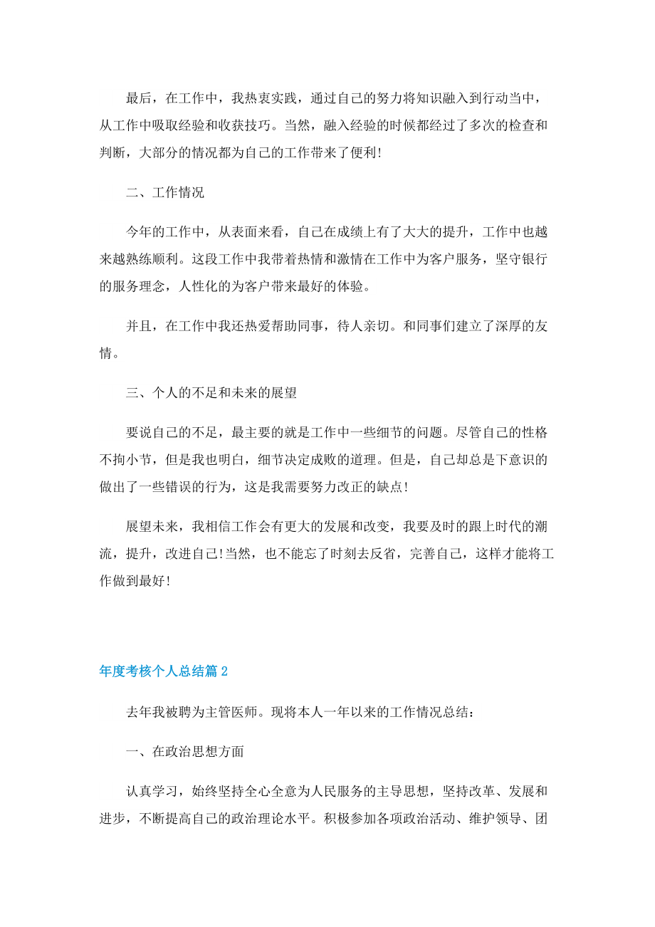 2022年度考核个人总结.doc_第2页