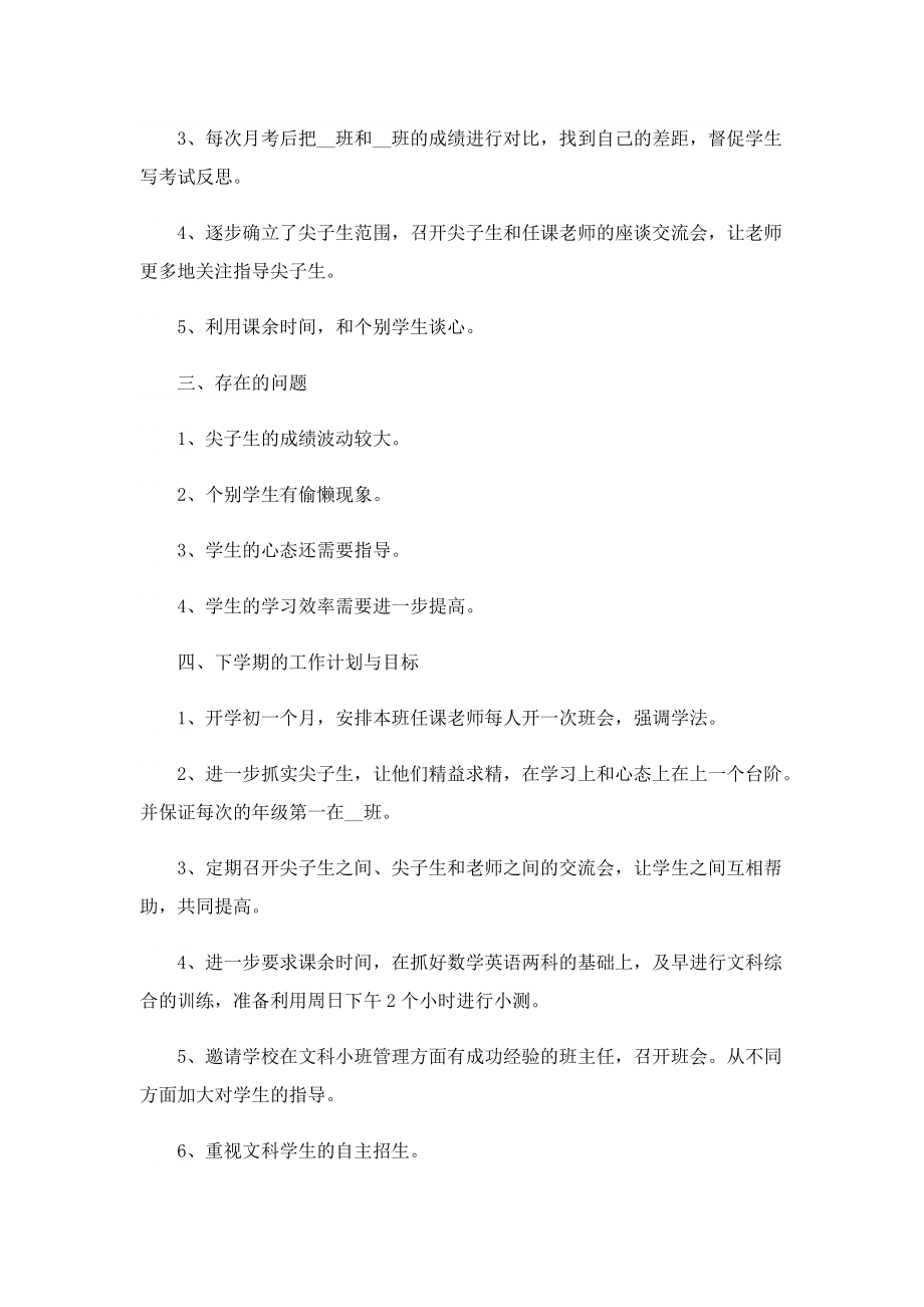 有关教师教学工作总结范文.doc_第2页