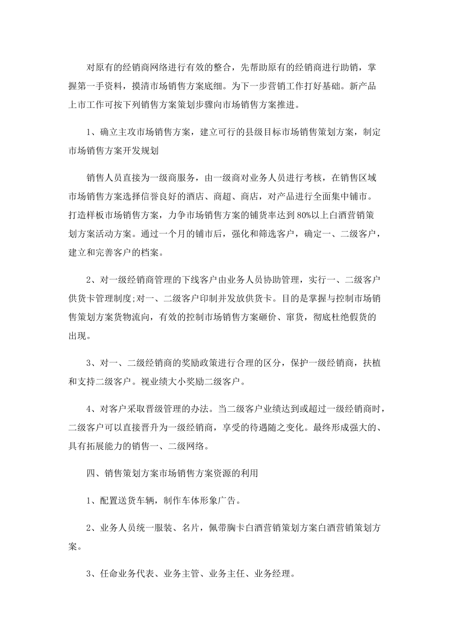 优惠促销方案怎么写七篇.doc_第2页