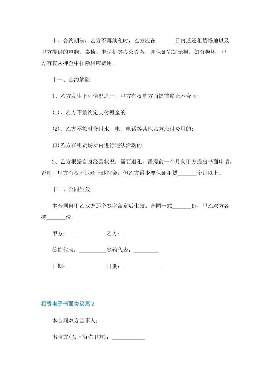 租赁电子书面协议（五篇）.doc_第2页