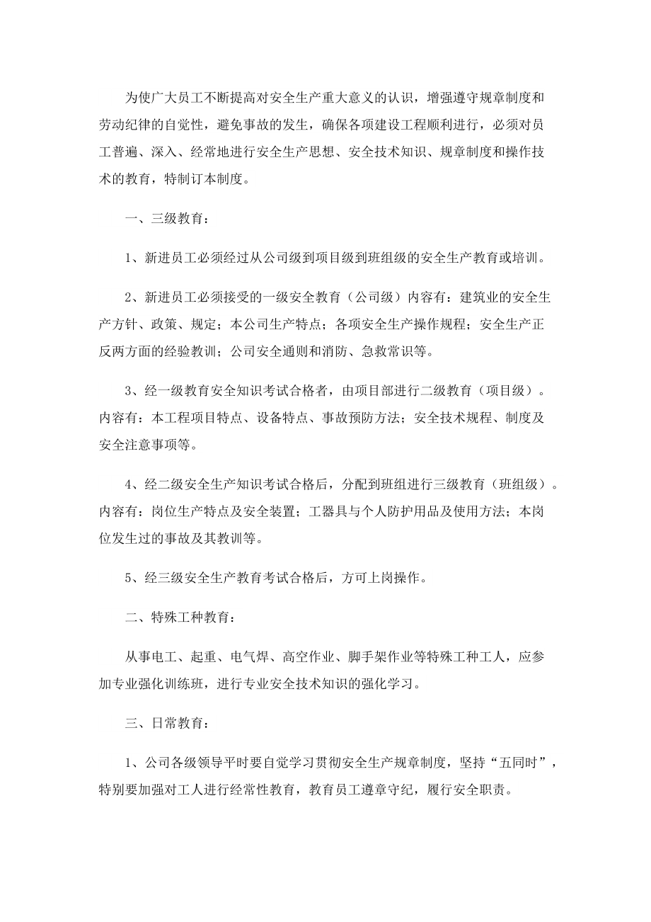 2022年企业人员安全生产规章制度.doc_第2页