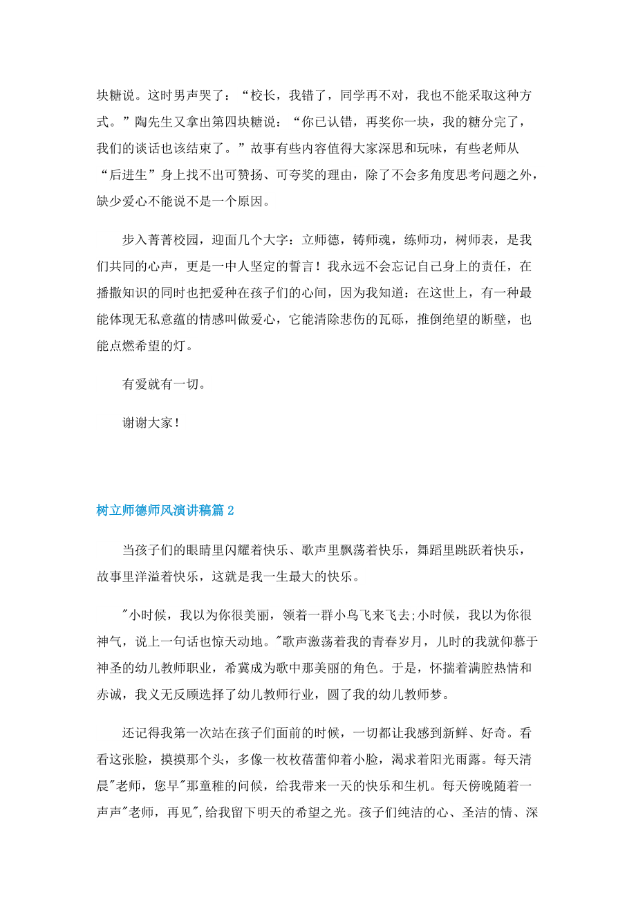 树立师德师风演讲稿.doc_第2页