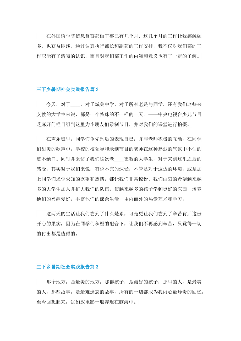 三下乡暑期社会实践报告10篇.doc_第3页