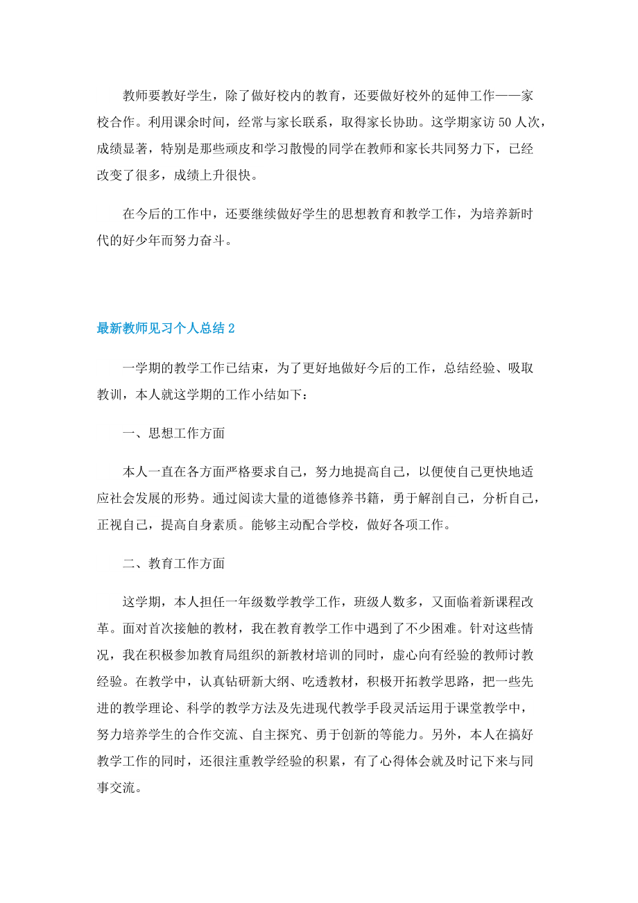 最新教师见习个人总结.doc_第2页