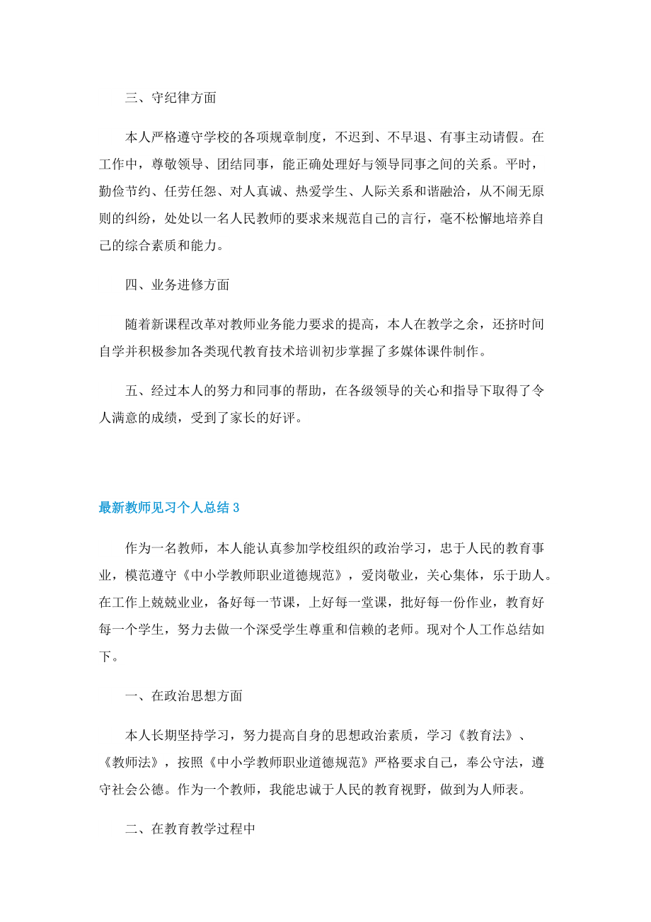 最新教师见习个人总结.doc_第3页