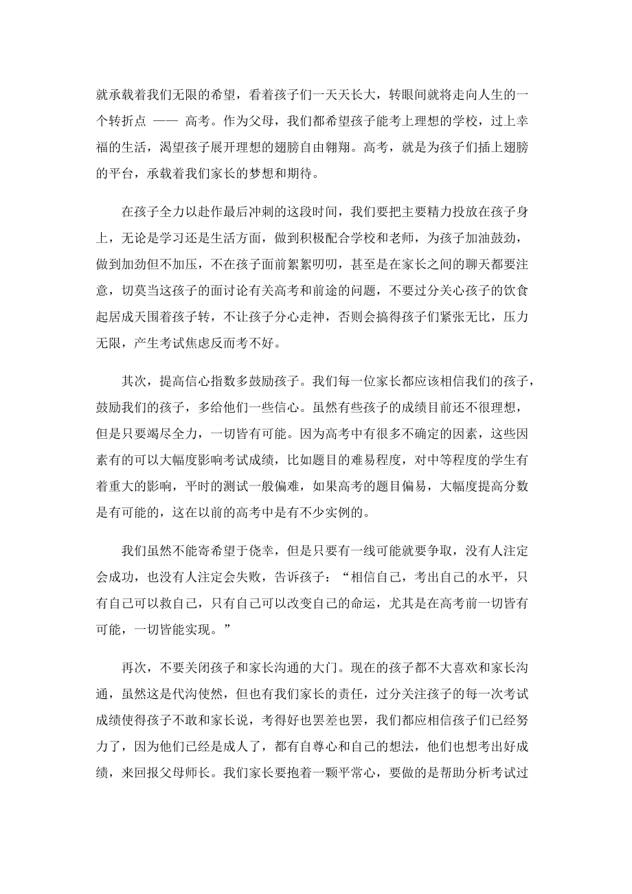 高三家长交流会班主任发言稿10篇.doc_第3页