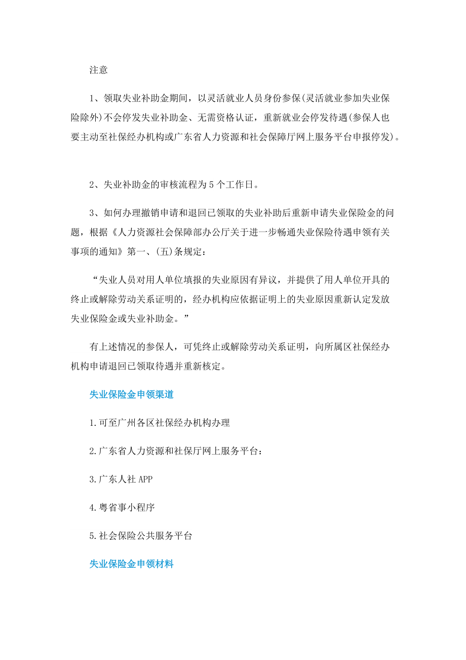 2022年广州失业补助金多少钱一个月.doc_第2页