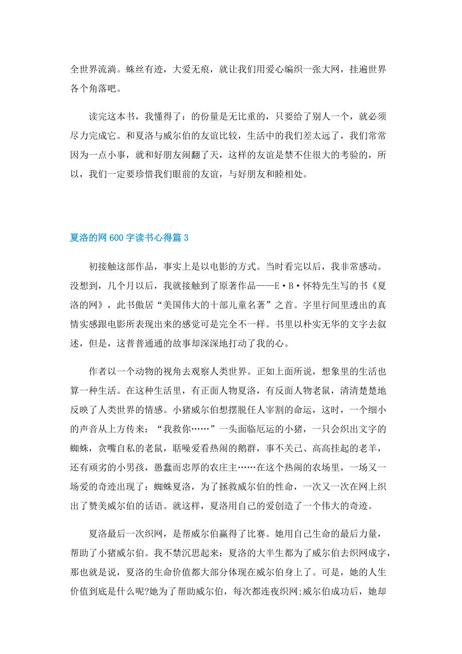 夏洛的网600字读书心得范文5篇.doc_第3页