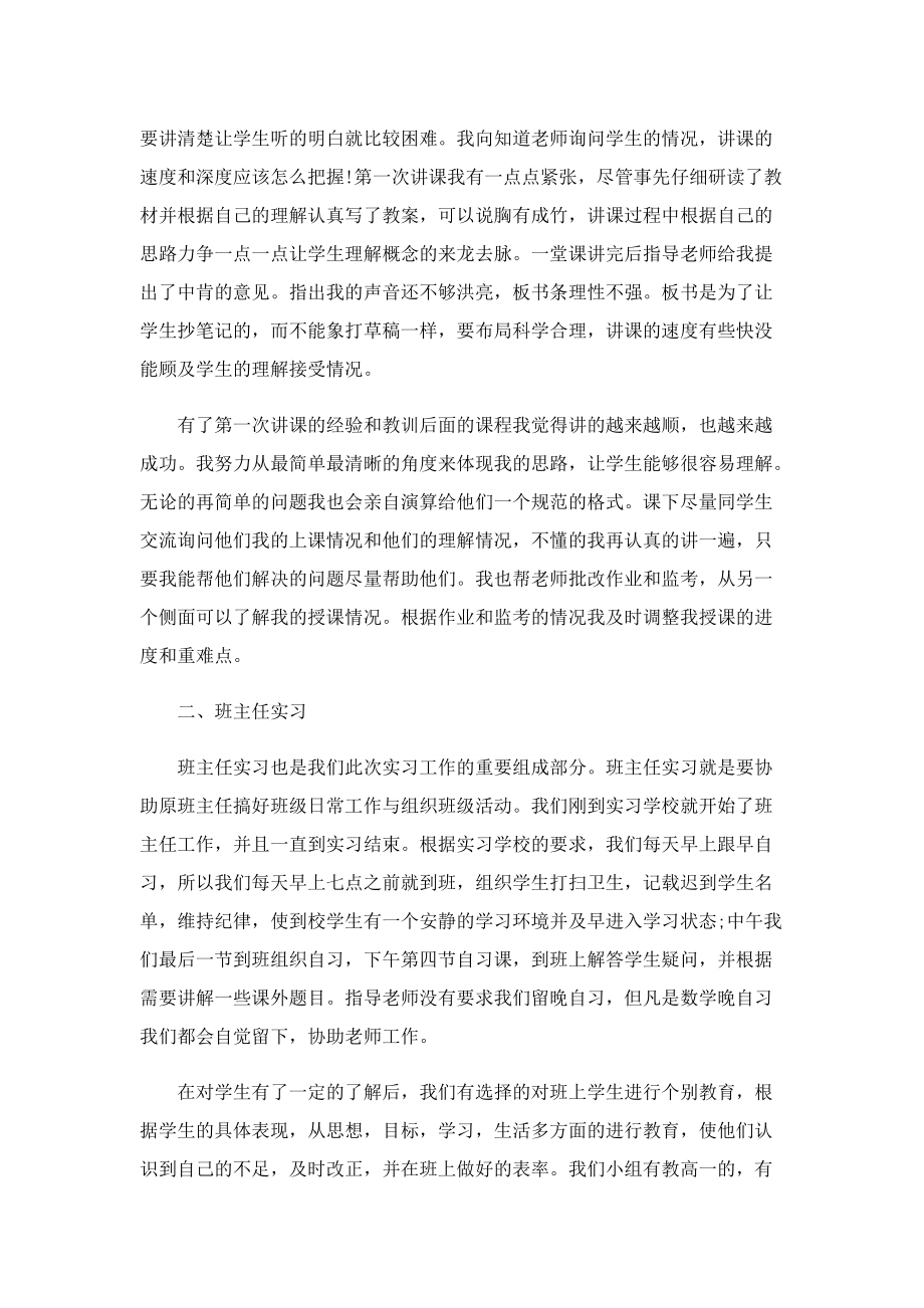 实习生实习自我鉴定如何写最好.doc_第2页