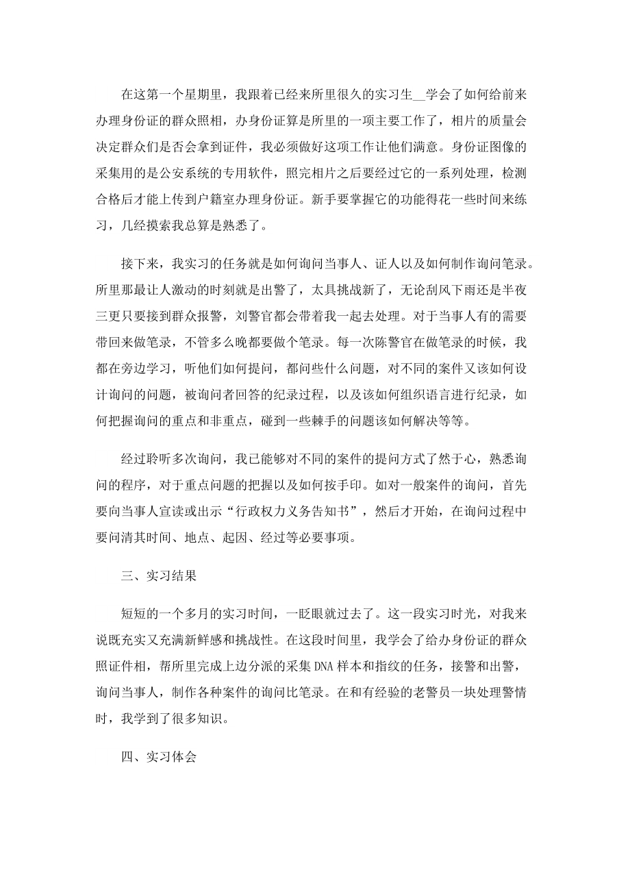 暑假见习工作总结.doc_第2页