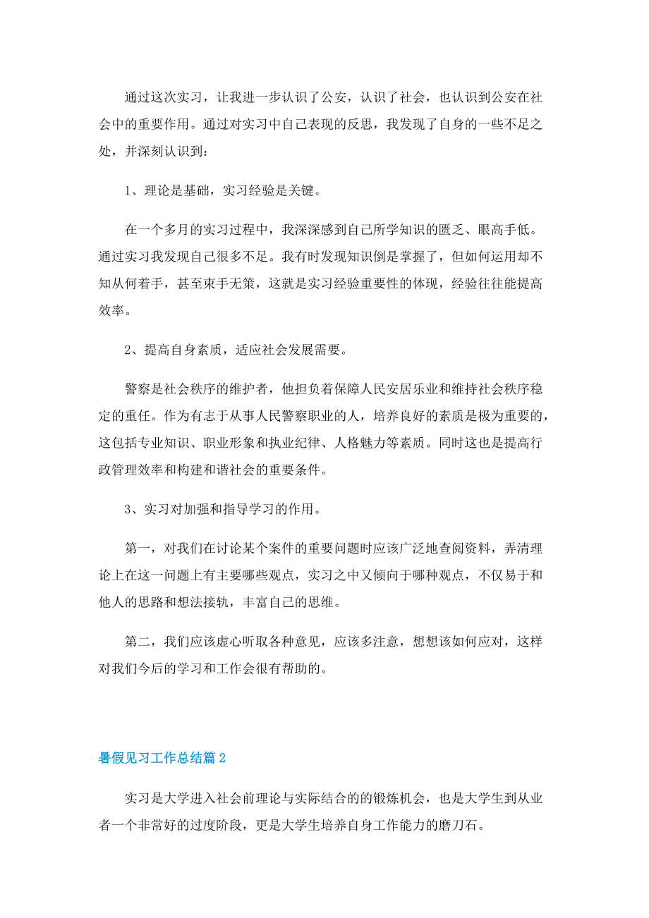 暑假见习工作总结.doc_第3页