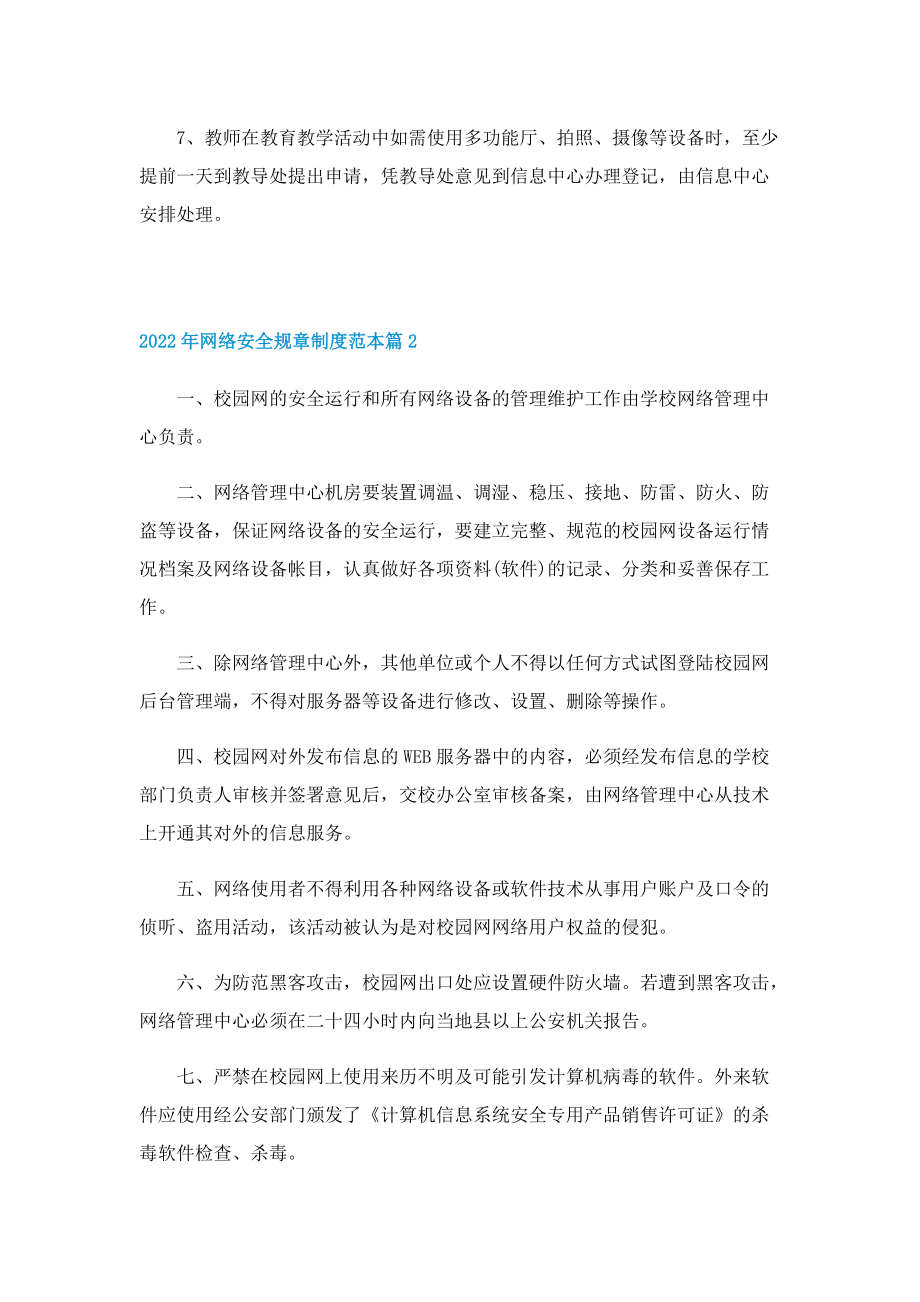 2022年网络安全规章制度范本.doc_第3页