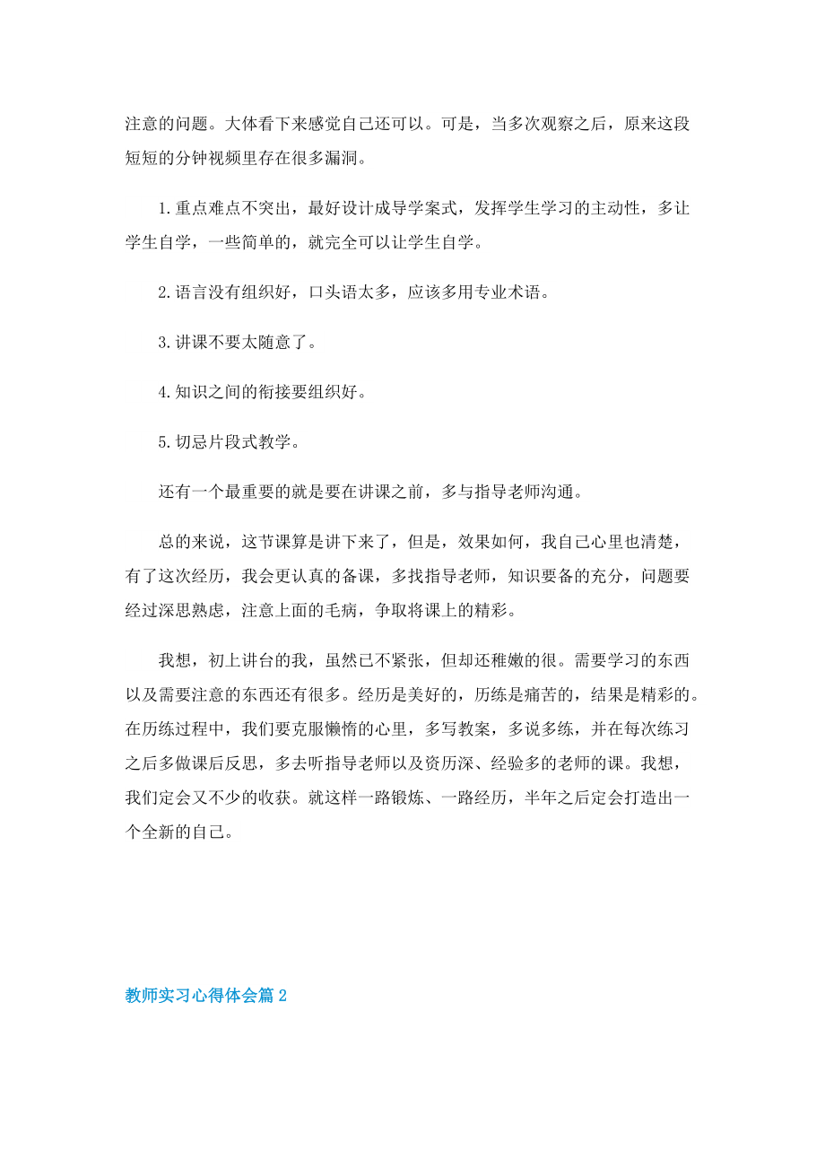 教师实习心得体会6篇.doc_第2页