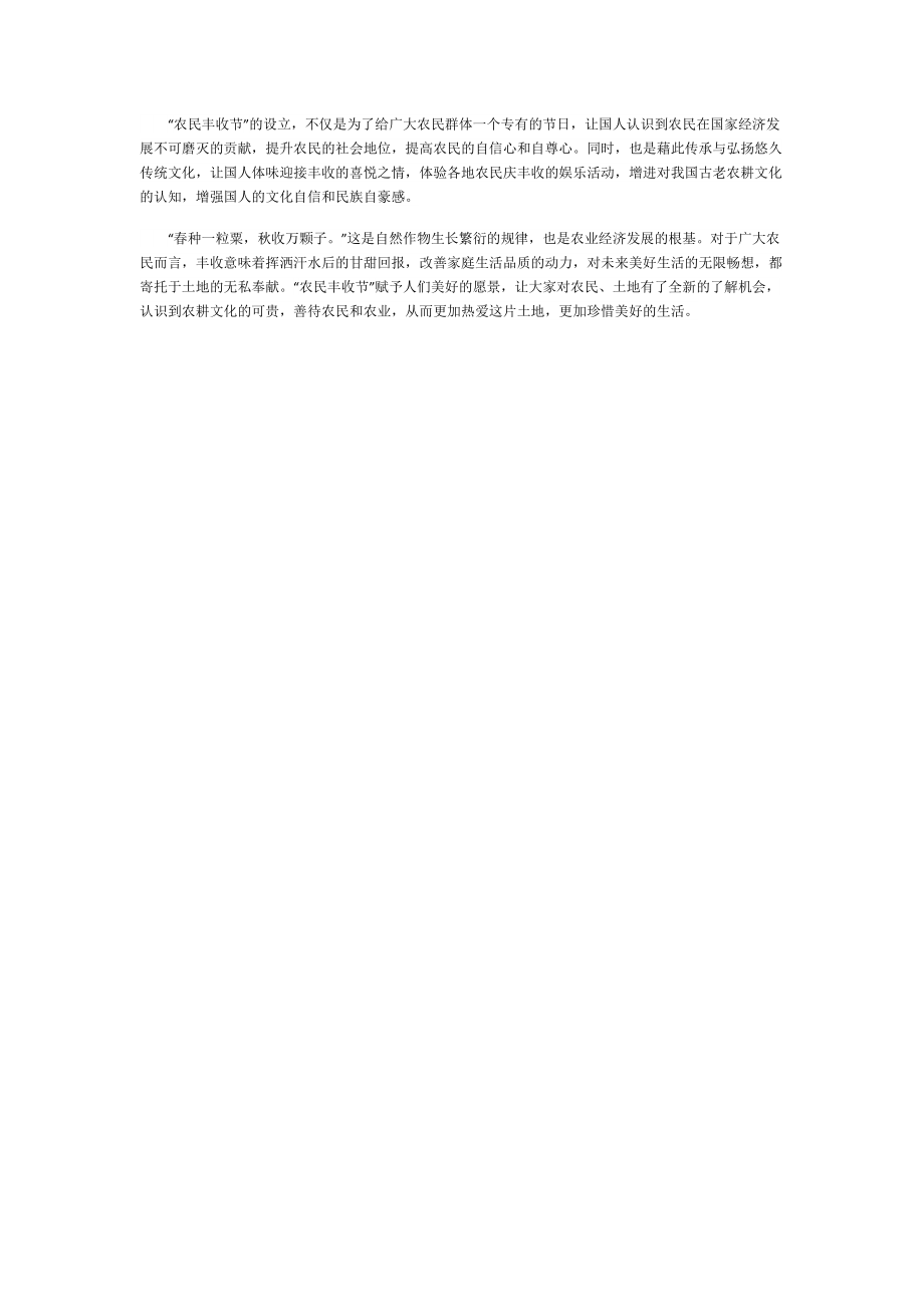 2022中国农民丰收节的主题.doc_第3页