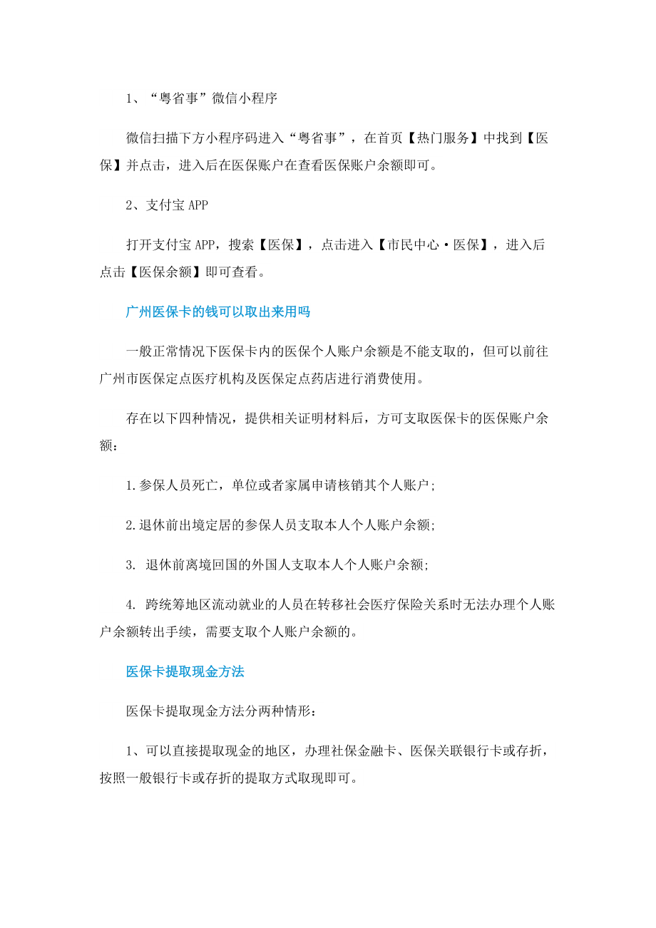 广州医保卡余额查询方法.doc_第2页