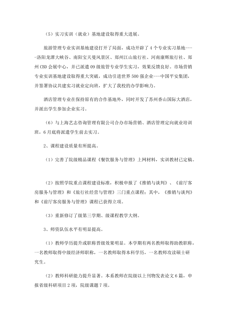 大学教师工作总结报告范本.doc_第2页