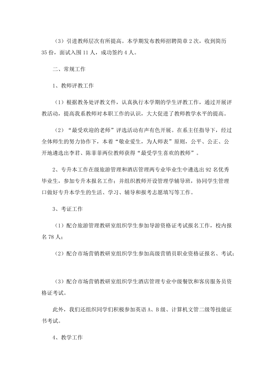 大学教师工作总结报告范本.doc_第3页