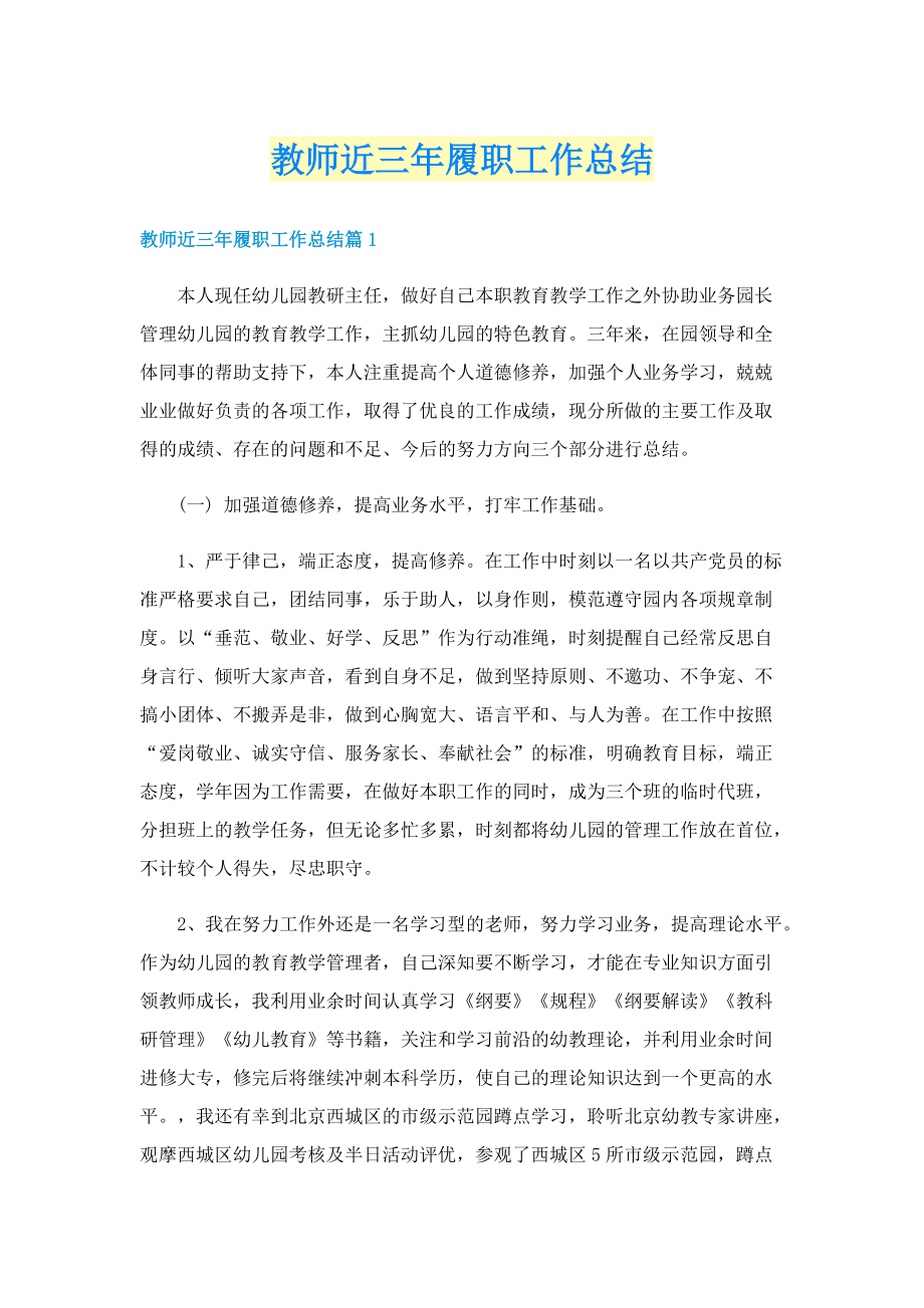 教师近三年履职工作总结.doc_第1页